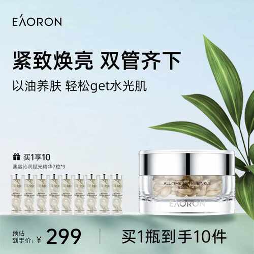 以油焕亮抗纹 嘭弹充盈