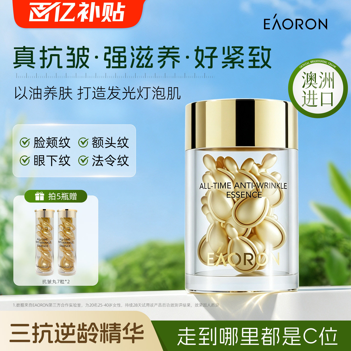 【百补】澳容时光抗皱精华胶囊20粒以油焕亮抗纹嘭弹充盈乐天免税