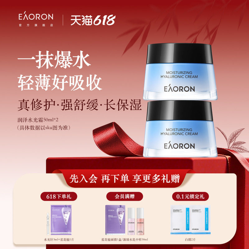 【立即抢购】eaoron澳容润泽水光霜补水舒缓修护保湿滋养