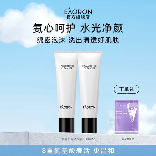 &ldquo;氨&rdquo;心呵护 水光净颜