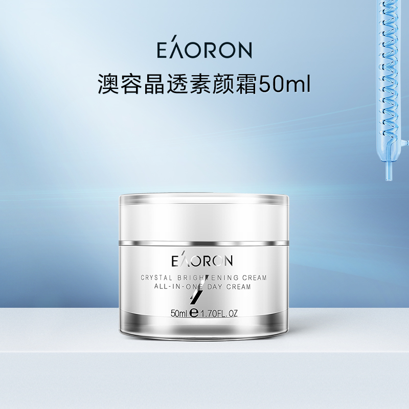 【蜜蜂心愿社专属】eaoron澳容晶透素颜霜保湿50ml*2
