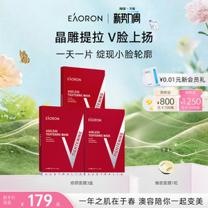【立即抢购】eaoron澳容进口修颜面膜V脸补水保湿抗皱紧致