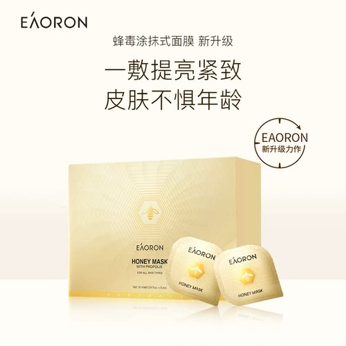 【婧姐专属】eaoron澳容蜂胶面膜涂抹式面膜清洁保湿3盒