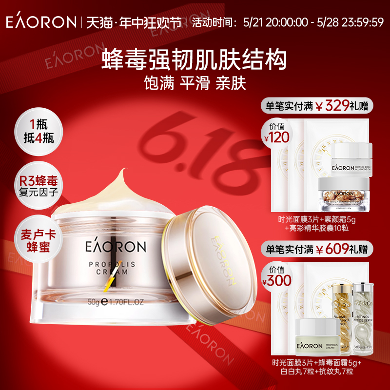 eaoron澳容蜂毒蜂胶面霜滋润淡纹