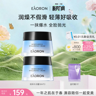 【立即抢购】eaoron澳容润泽水光霜补水舒缓修护保湿滋养