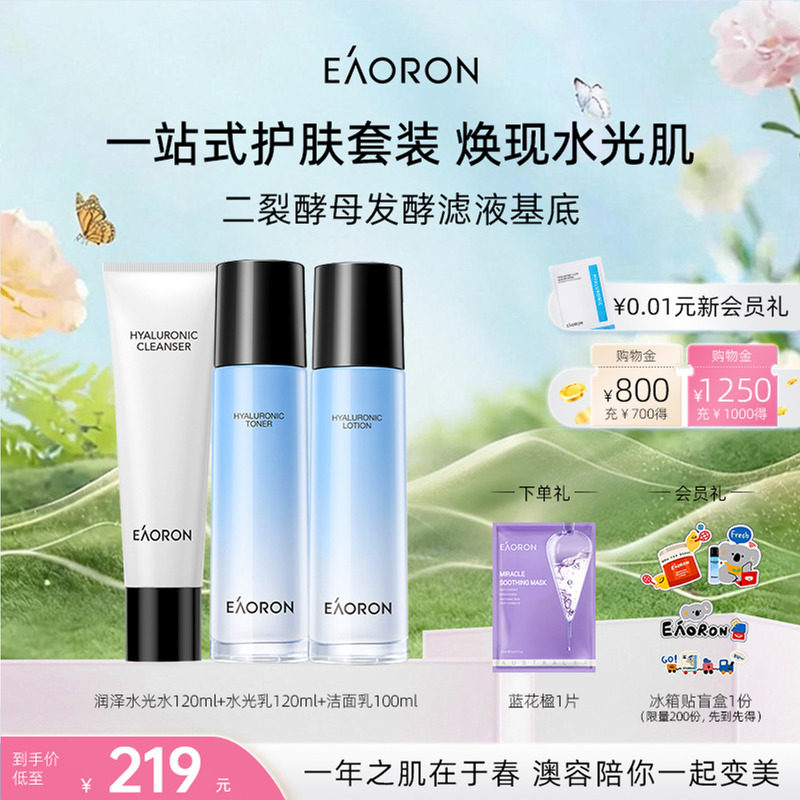 【立即抢购】eaoron澳容玻尿酸水光系列组合 修护保湿巨补水