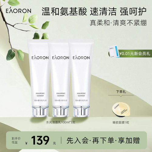 eaoron水光洁面乳深层清洁洗面奶
