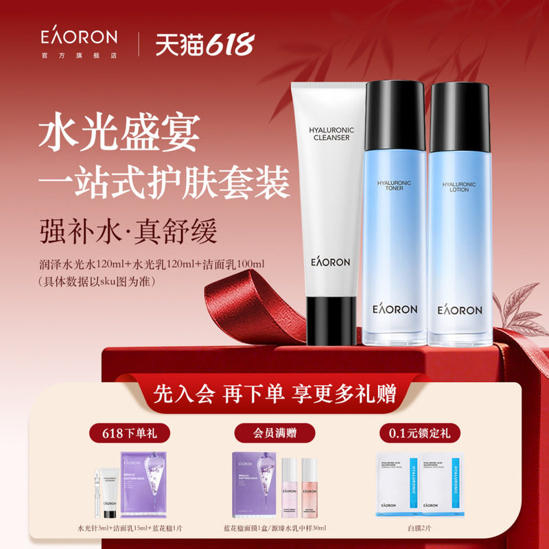 【立即抢购】eaoron澳容玻尿酸水光系列组合 修护保湿巨补水