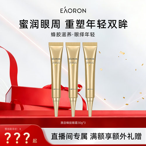 蜜润眼周 强抚眼纹