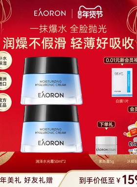 【年货节狂欢】eaoron澳容润泽水光霜补水舒缓修护保湿滋养