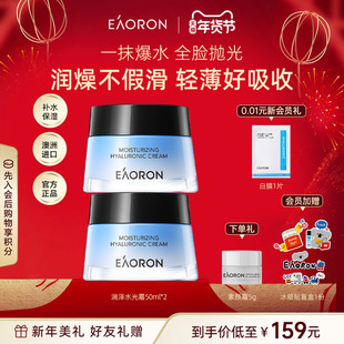 【年货节狂欢】eaoron澳容润泽水光霜补水舒缓修护保湿滋养