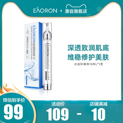 澳洲eaoron水光针精华涂抹式五代玻尿酸原液补水保湿提亮10ml 第5代水光针10ml 支约7天 图片价格品牌报价 京东