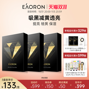 【双11抢先购】eaoron澳容御龄亮肤黑钻面膜修护紧致水润柔嫩
