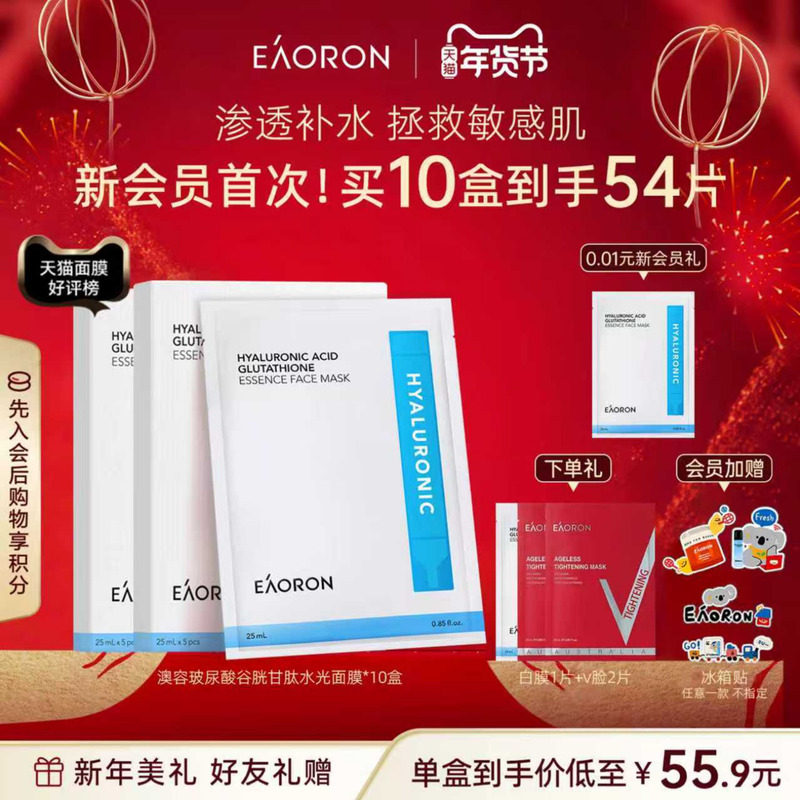 【年货节狂欢】eaoron澳容水光补水保湿面膜抗皱紧致舒缓滋,美容护肤/美体/精油,贴片面膜,淘宝优惠券,粉丝福利购,淘宝优惠卷