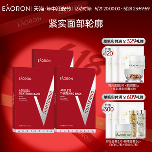 eaoron澳容微雕修颜V面膜补水提拉紧致春夏护肤正品 立即抢购