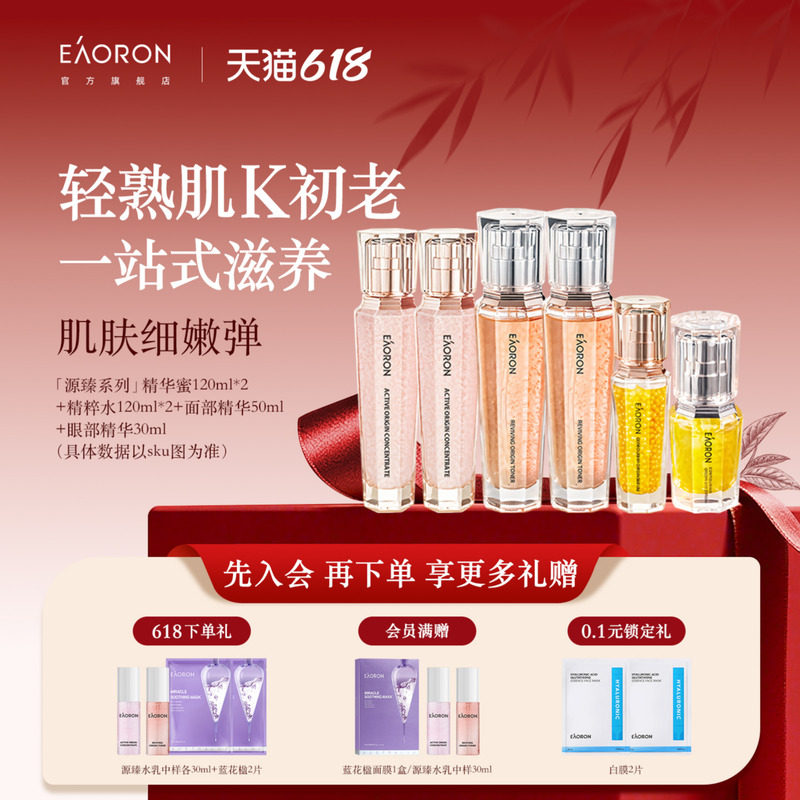 [立即抢购]eaoron澳容源臻护肤六件套水乳套装紧弹细嫩提拉强抚纹