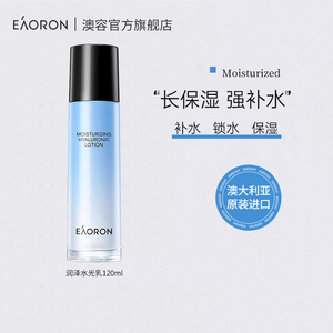 eaoron澳容润泽水光乳液120ml神经酰胺乳深层补水保湿清爽不粘腻