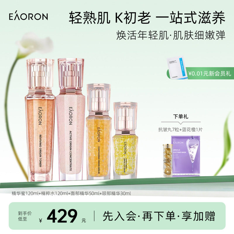 【立即抢购】eaoron澳容源臻护肤组合保湿水乳套装面部紧弹细嫩图片