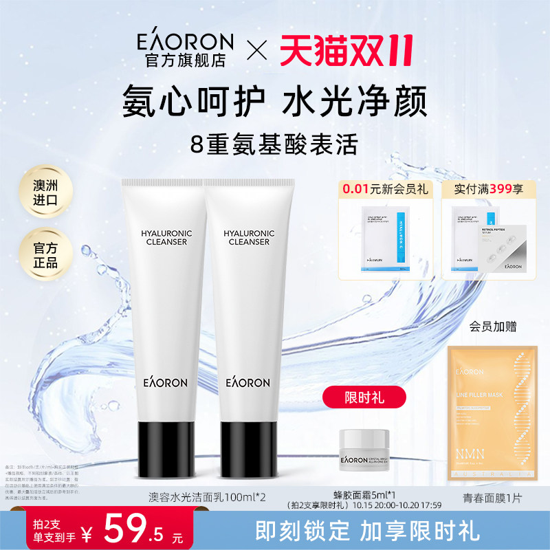 【38开门红】eaoron澳容新水光洁面乳氨基酸女神保湿清洁