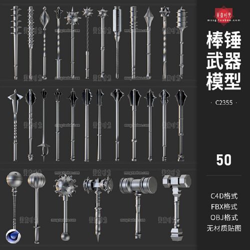 50款锤子武器模型狼牙棒游戏道具战材质c4dobj无战士素材