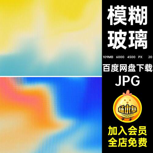 6000×4500 PX× 20模糊玻璃图片款高清长虹渐变J