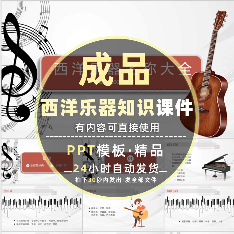 西洋乐器ppt模板音乐培训艺术弦乐铜管打击乐器教师说课成品课件