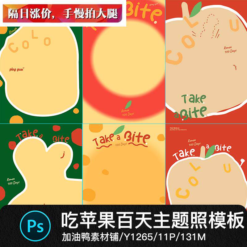 百天宝宝新生儿婴儿摆拍吃苹果手绘卡通写真照片psd设计素材模版