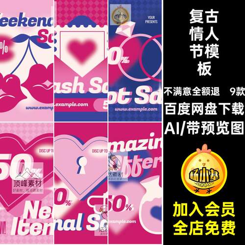 酸性情人节模板Y2K活动AI复古促销矢量海报99款潮流插画潮
