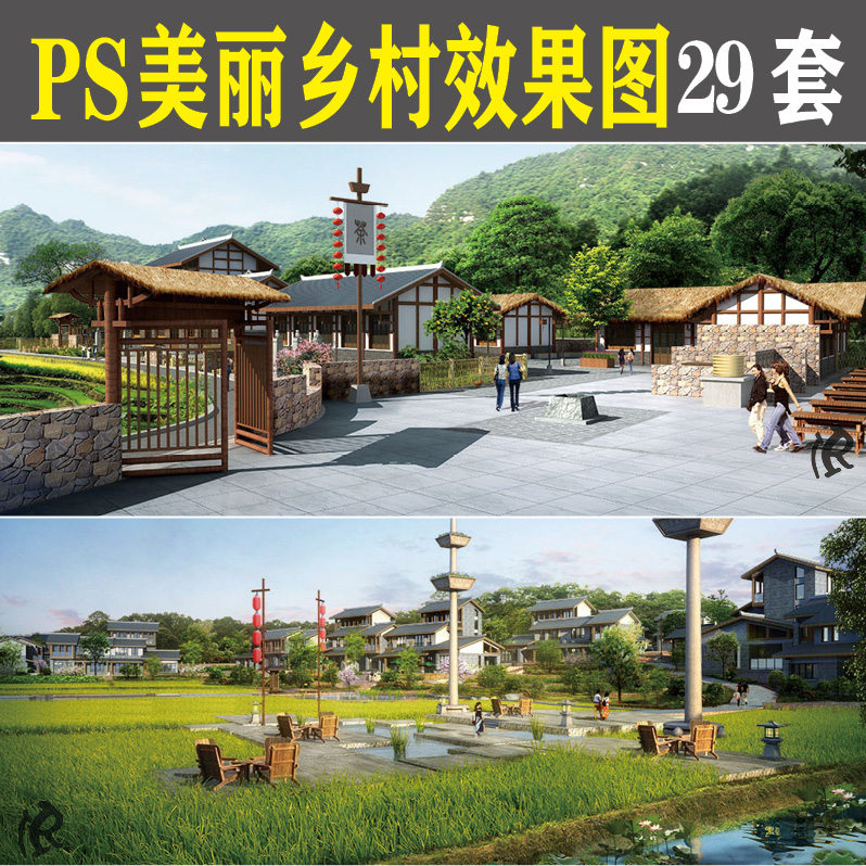 x16新农村美丽乡村ps建筑景观规划效果图鸟瞰图psd后期分层素材