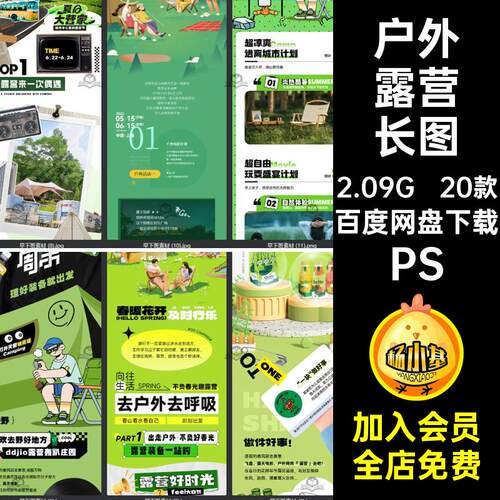 户外露营长图活动海报公众模板20款psd推号山野H5帐篷手机