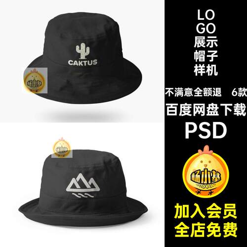 户外遮阳帽子样机PSDlogo贴图psd渔夫帽品牌viPSD