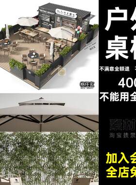 太阳伞庭院折叠椅露营桌椅3d休闲椅3dmax模型组合单体咖啡