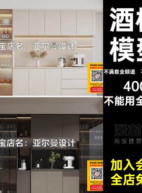 红酒窖格酒柜SU模型大师玻璃门博古架餐厅家装草图5模型草图酒