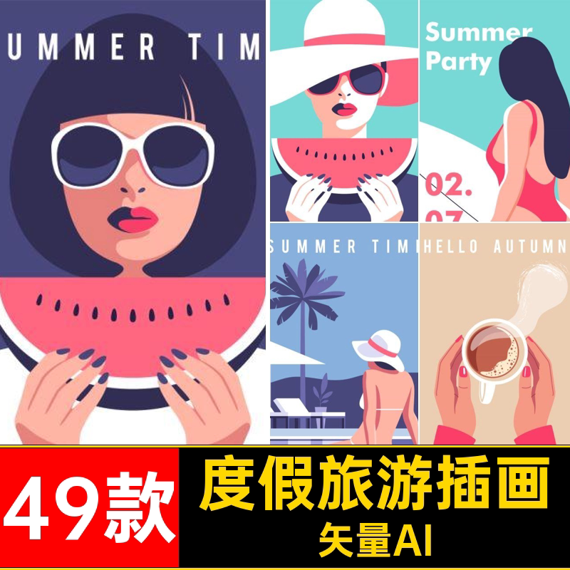海边度假插画旅游简49款主题复古矢量AI极风女郎矢量AI扁平