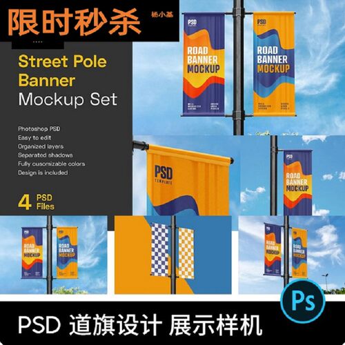 4款广告道旗样机VIPSD贴图样机户外横幅路灯模板旗帜海报户
