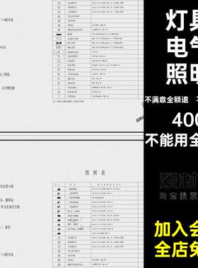 图例说明灯具图块电气照明素材开关插座室内CAD家装图库电路室