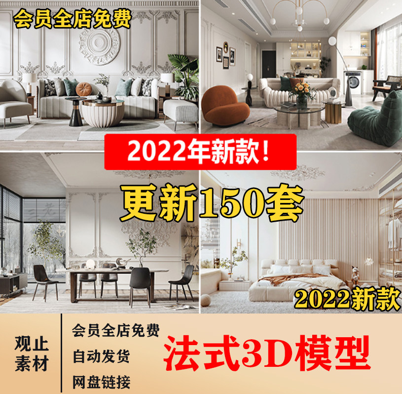 2023年法式风格3d模型轻奢华古典新古典巴洛克客厅餐厅卧室3dmax