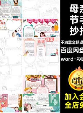 150款母亲节手抄报中英文感恩小学生电子版AA素材模板小报抄
