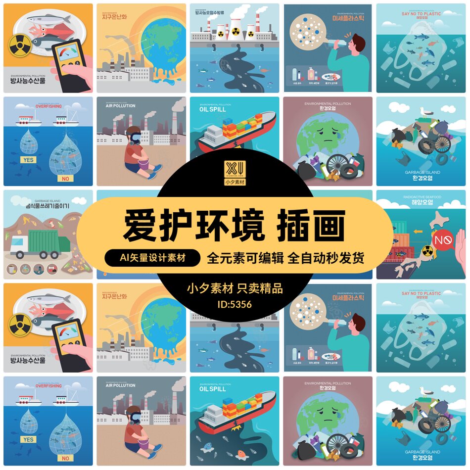 保护海洋地球健康污染公益海报插画ai矢量设计素材