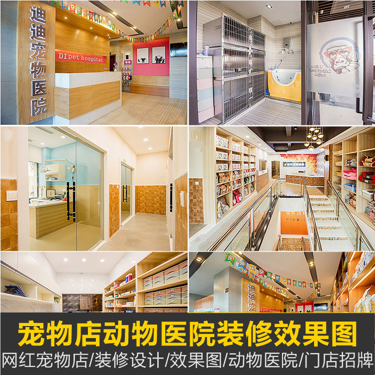 网红宠物店装修设计效果图动物医院门店招牌室内风格参考jpg图片