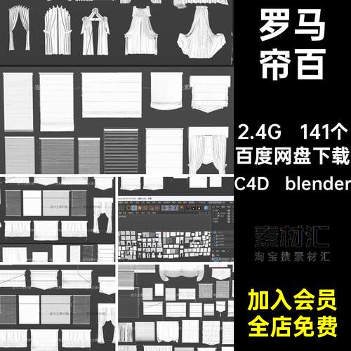 窗帘模型C4D blenderc4d3d百叶窗帘素材obj文