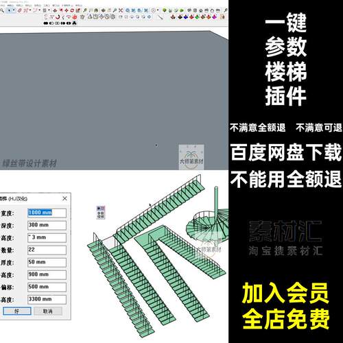 SU模型参数楼梯插件草图旋转转角斜坡坡道生成中文一键户型大师