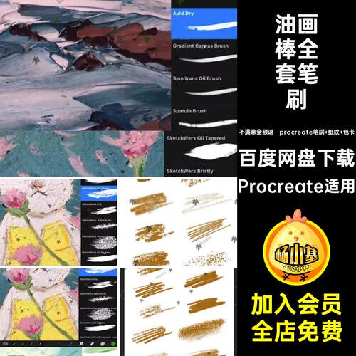 蜡笔油画棒全套笔刷Procreate适用涂鸦手绘画插画笔pr