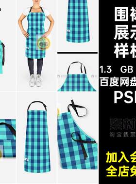 10个多角度围裙展示样机创效果模型设计PSD文文创贴图图样素
