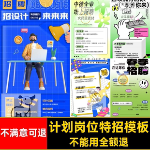 计划岗位特招模板公司春招潮流海报诚聘PSD精英创意招募企业团