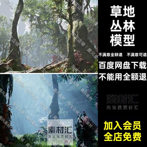 丛林三维模型岩石奇幻森林树木资产草地虚幻UE5引擎自然景观山