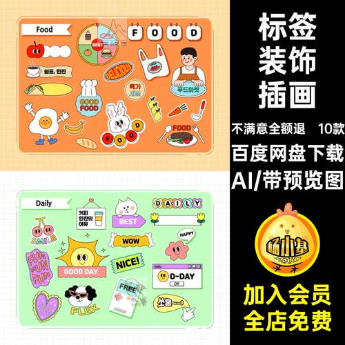 标签装饰插画情人节购物元素卡通AI趣味美食ai矢量贴纸y2k