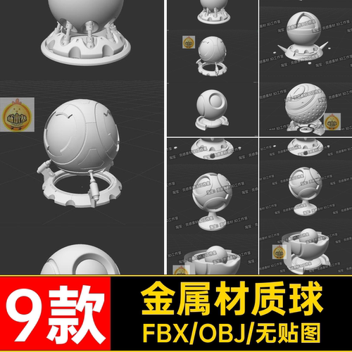 材质球白模测试c4d金属文件模型9款fbxobj素材建模布料