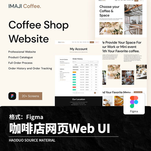 棕色咖啡店网页网站20模板WebUI官端Figma餐界面点首