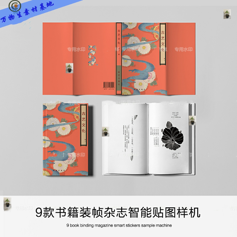 书籍装帧杂志楼书画册品牌手册vi贴图样机提案展示模型设计ps素材